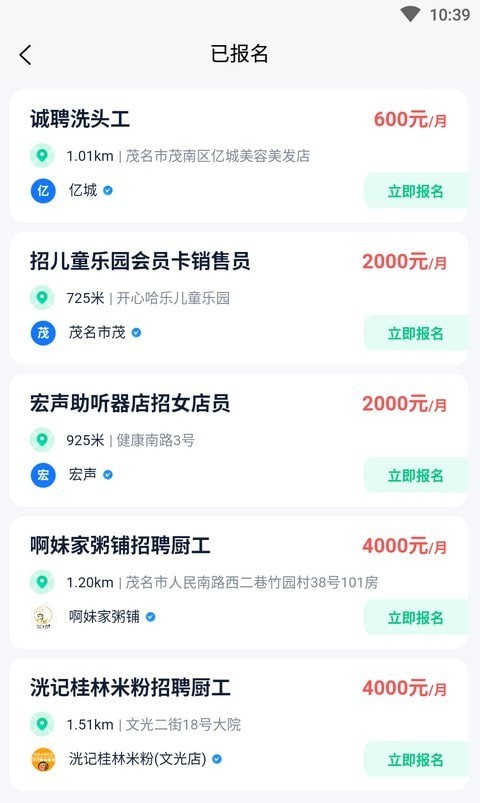 方胜直聘 截图3