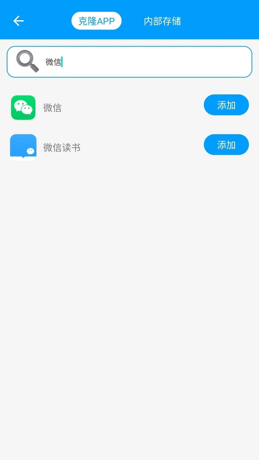 无忧分身软件 截图2
