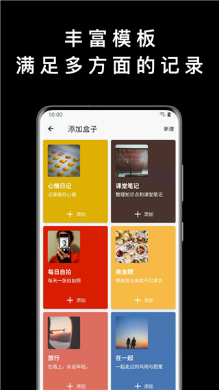 盒子笔记app 截图2