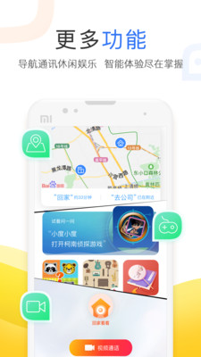 小度语音导航 截图1
