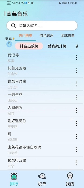 蓝莓音乐安卓版