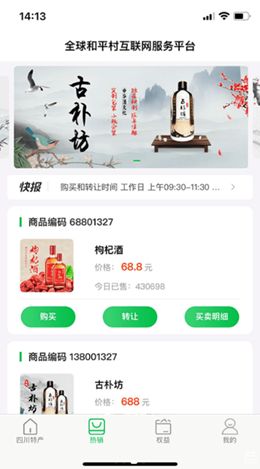 全球乡村振兴app 截图3