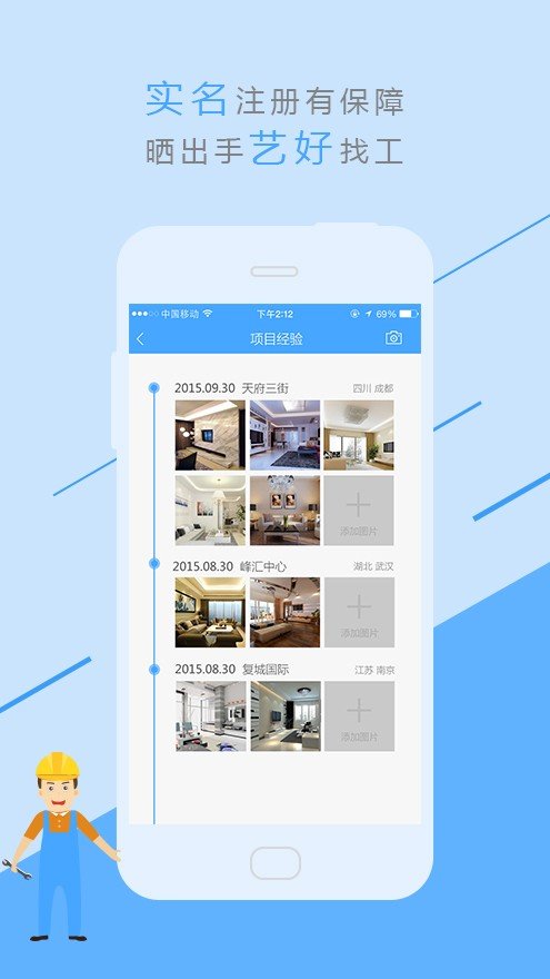 易找工 截图3