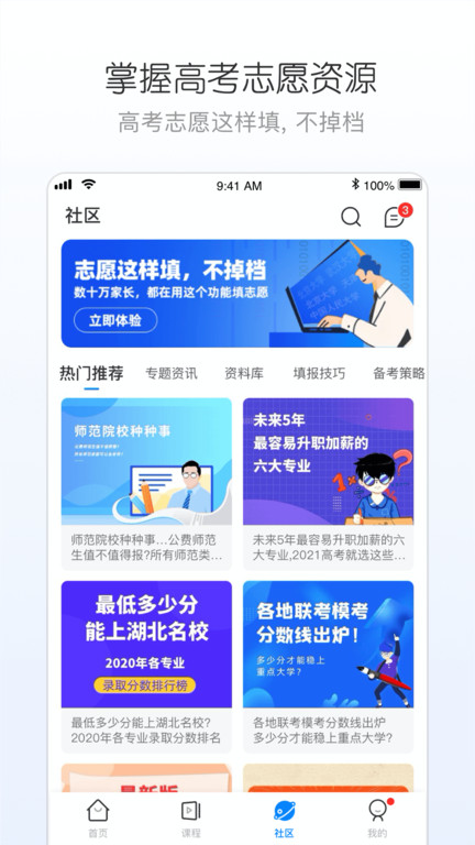 2024峰学志愿APP