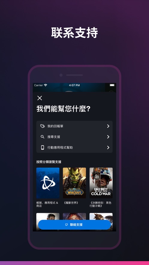 暴雪平台手机客户端 截图4
