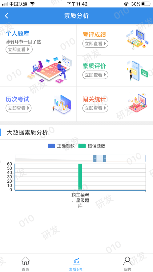 企教通安卓版 截图2