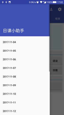 日课小助手APP 截图4