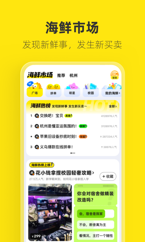 咸鱼网闲置物品交易app 截图1