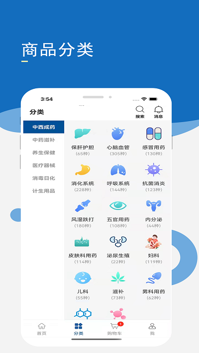 药采齐app安卓版 截图1