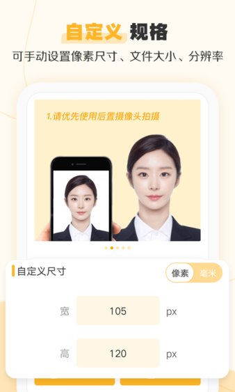 证件照不求人APP 1