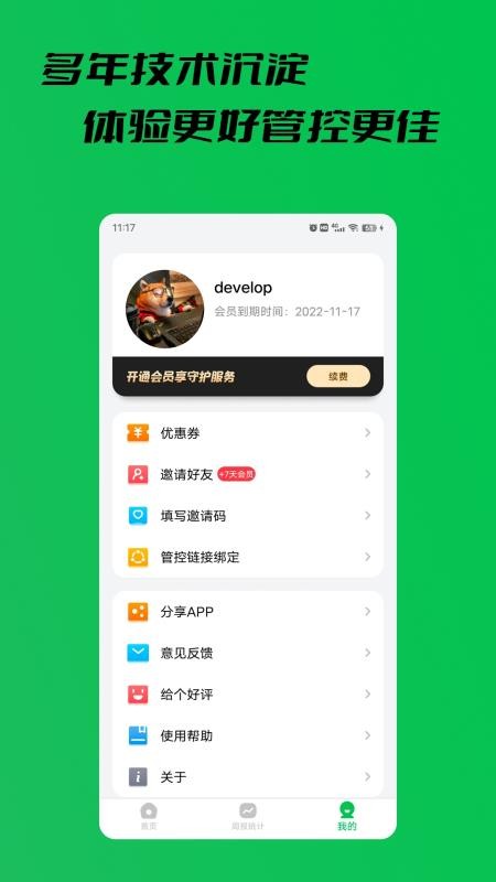 阳光手机防沉迷软件 v1.0.4 截图1