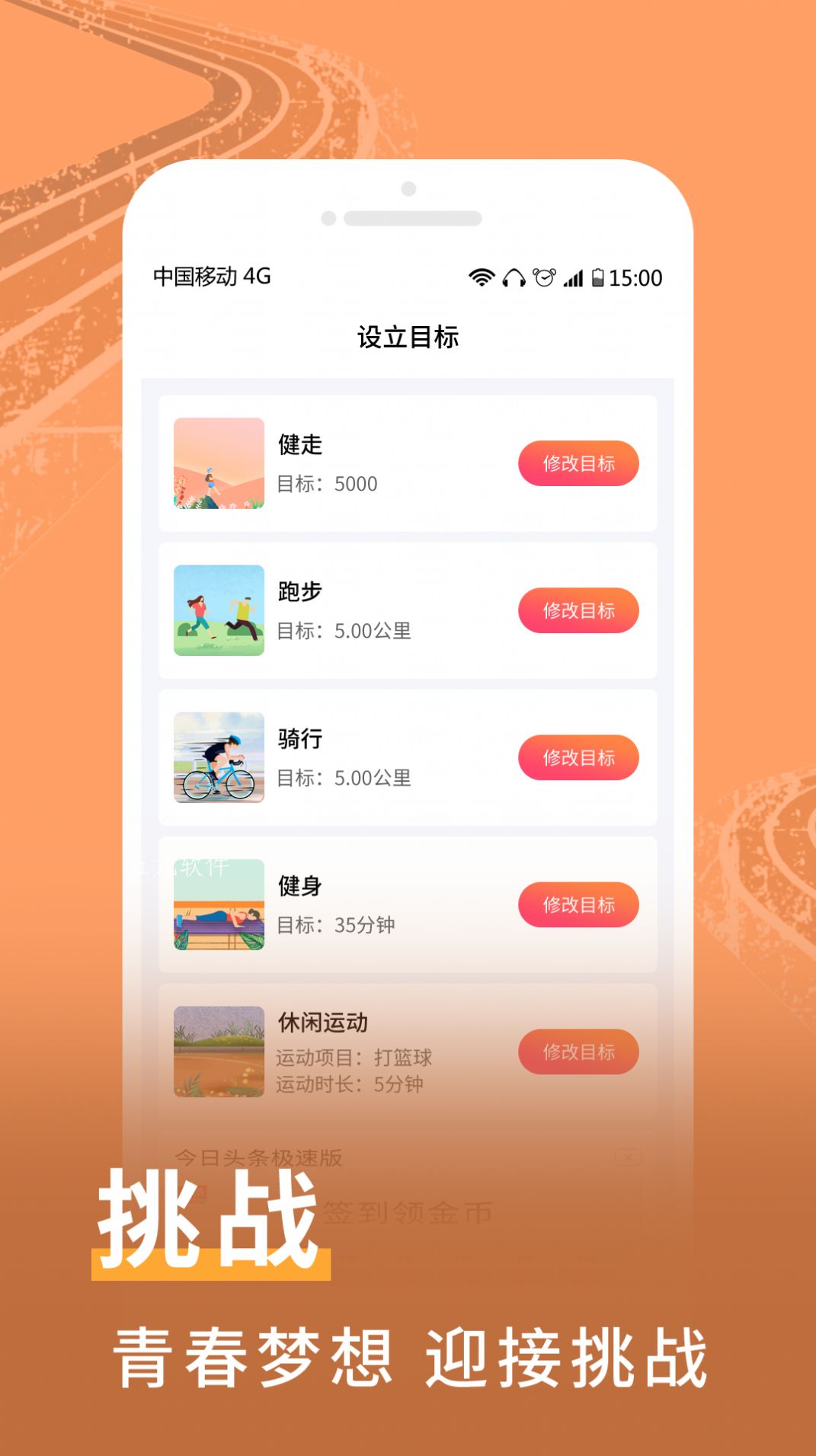 爱上运动app 截图1