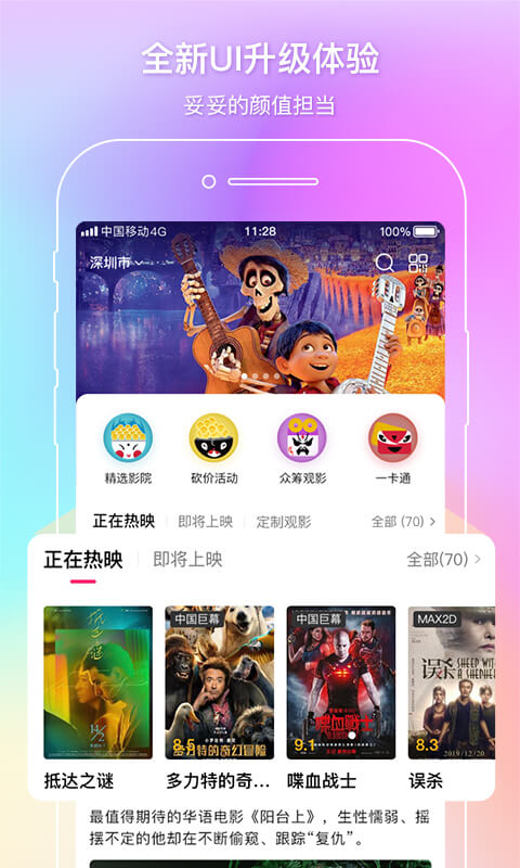 中国电影通app 截图1