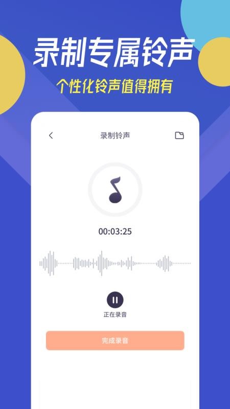 贝多铃声app v12.3.7 截图1