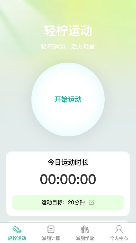 轻柠妙减 截图4