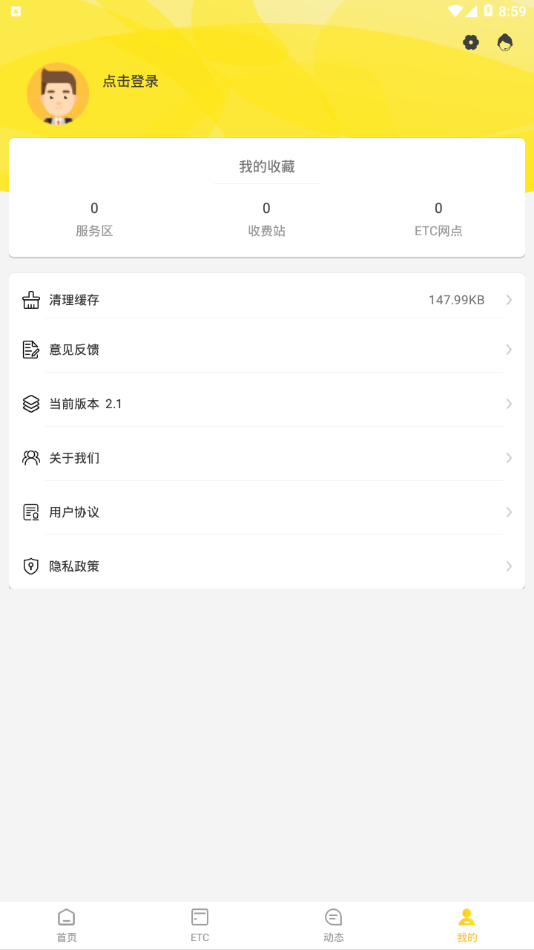 吉高畅行app