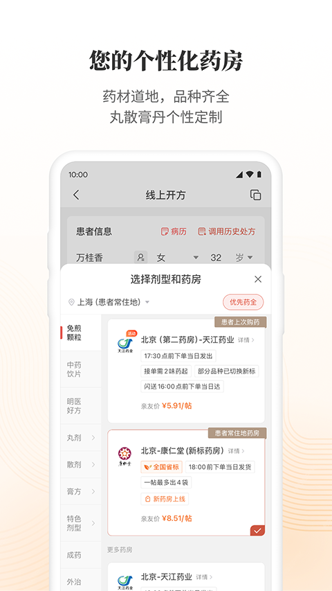 大家中医手机版 截图4