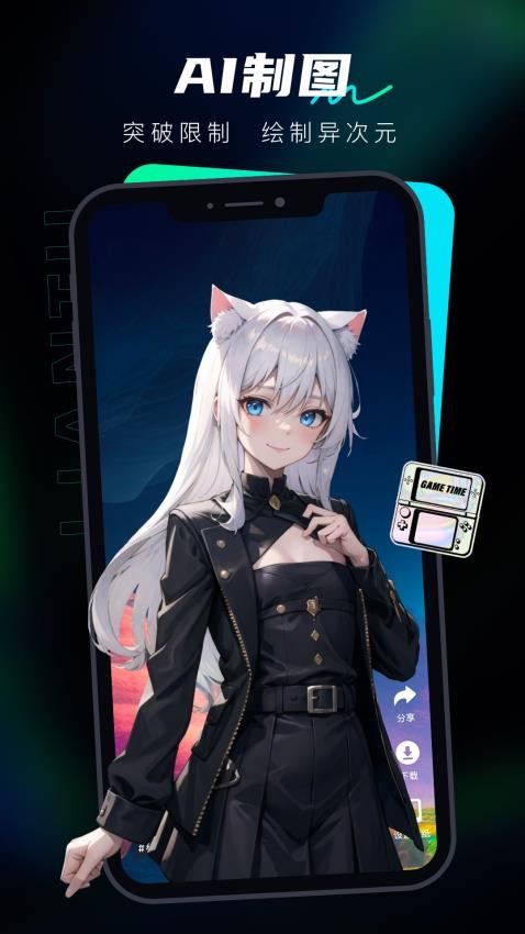 AI炼图 截图3