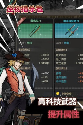 怪物猎杀者中文版 截图1