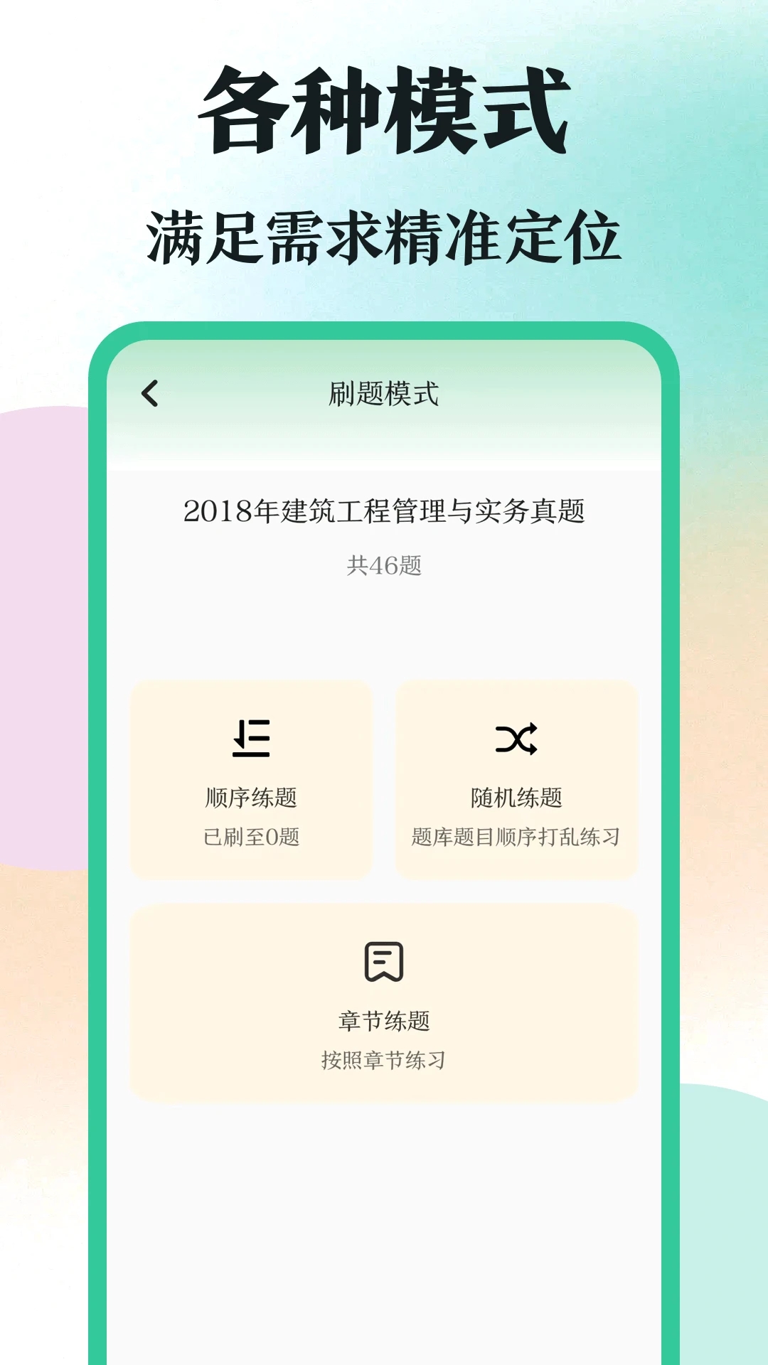 学霸刷题 截图1