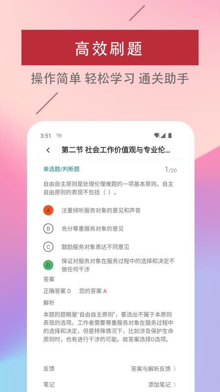 社区工作者易题库app 1.0.0 截图2
