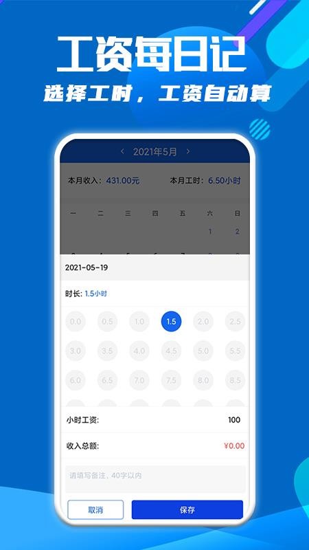 每日记工资app v1.4.8 截图1