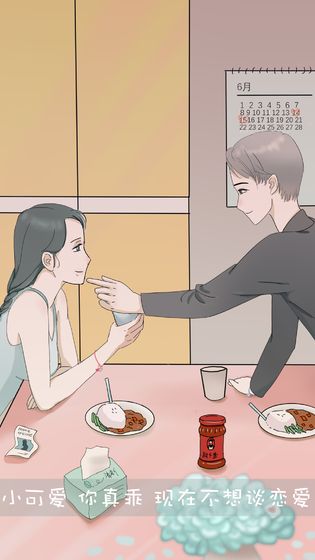 我和我的二十个渣男男友3 截图4