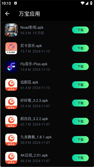 万宝应用app最新版 截图3