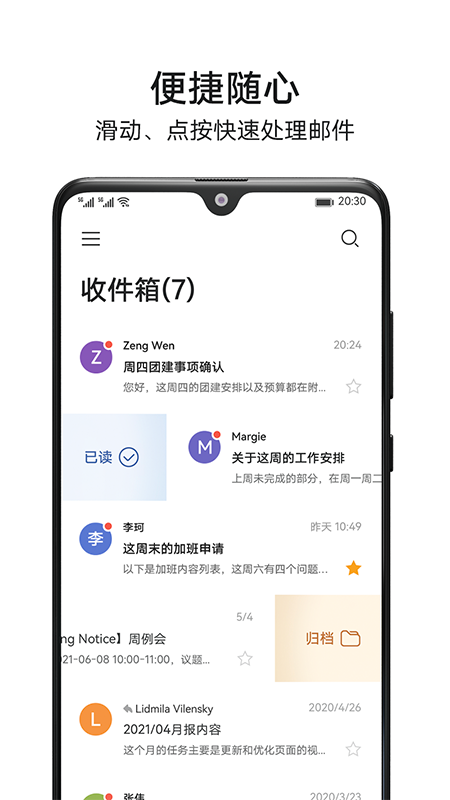 花瓣邮箱app 截图3