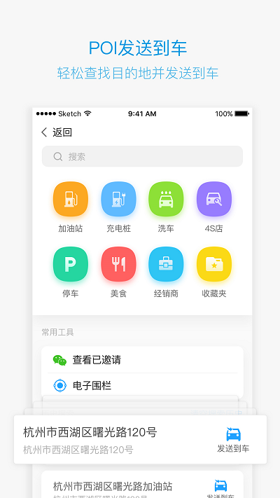 博越gnetlinkapp(改名吉利gnetlink) 截图3