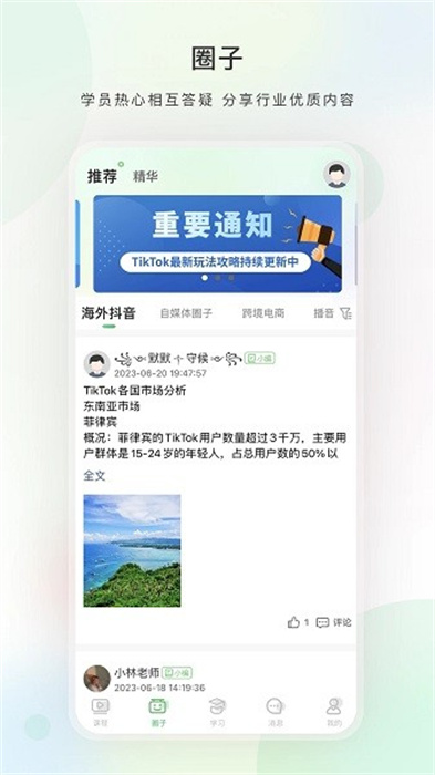 今日学堂app 截图4