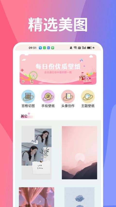 小精灵美化大师免费版 截图3