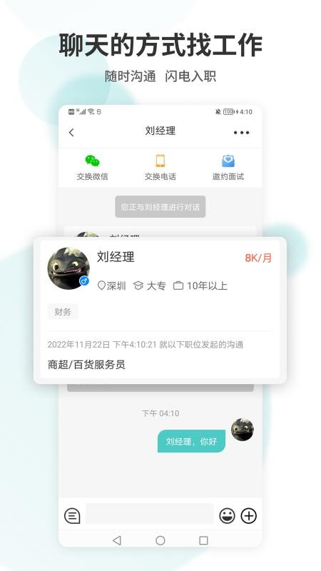 广州直聘app v5.3 截图3