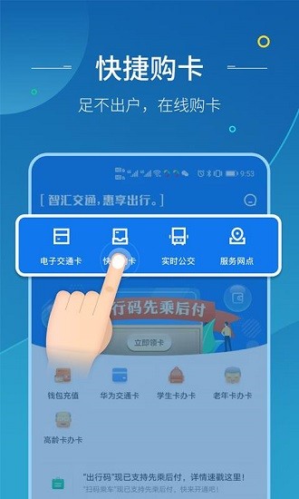 智汇交通app v2.0.2