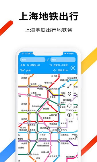 上海地铁出行手机版 v1.3.0 截图3