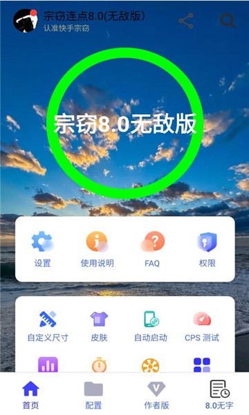 宗窃连点 截图4