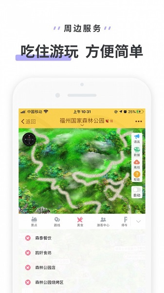 福州国家森林公园预约app v3.3.4 1