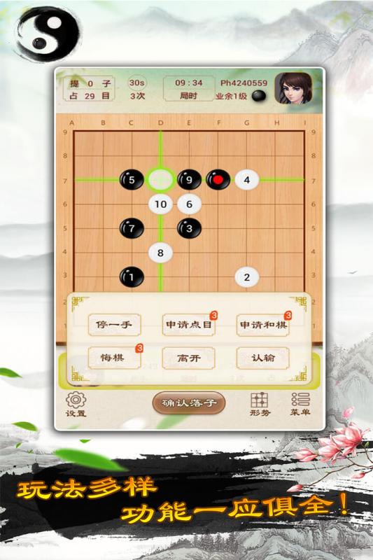 围棋手游