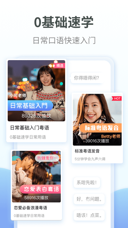 粤语翻译通app 1.2.2 截图2