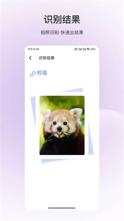 动物识别扫一扫  截图1
