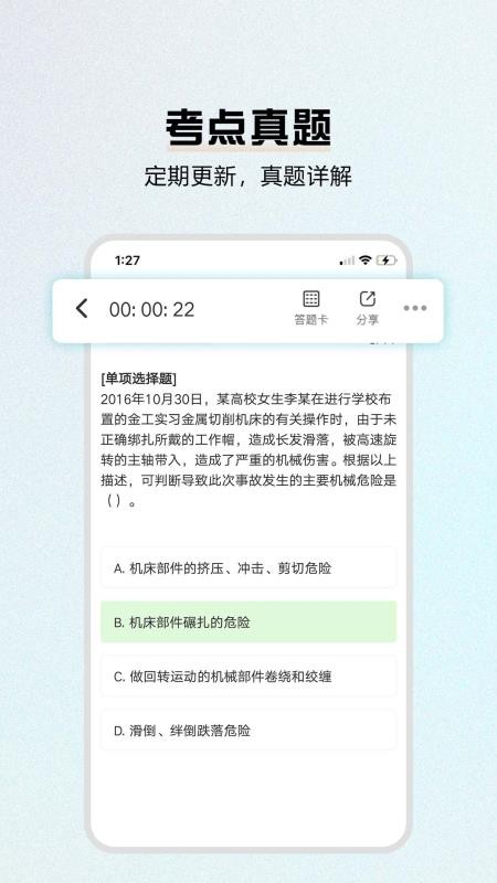 二建题库软件 1.0.1 安卓手机版 截图3