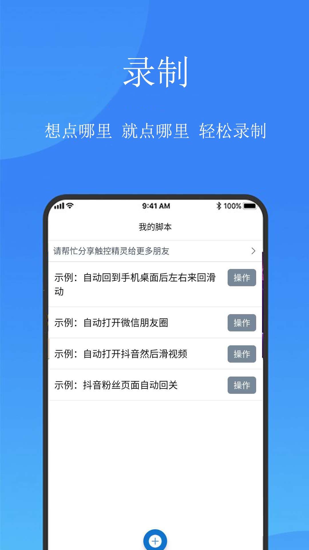触控精灵安卓版 截图1