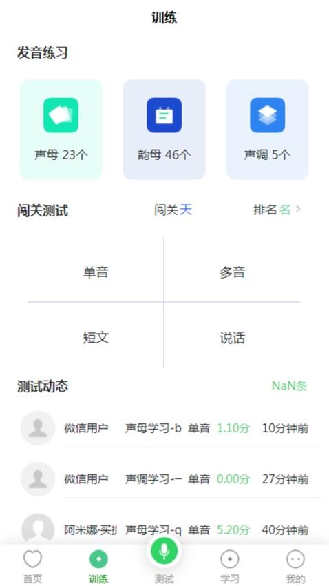 书亦普通话app 截图4