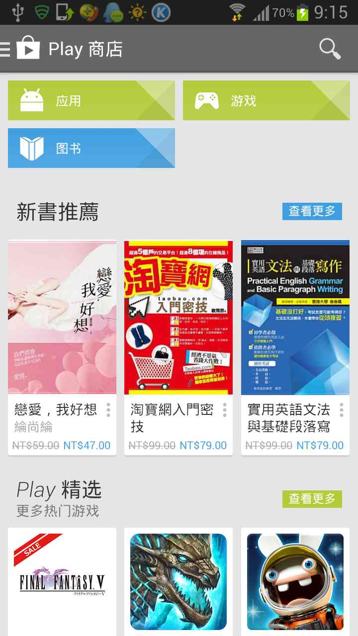 谷歌play商店APP