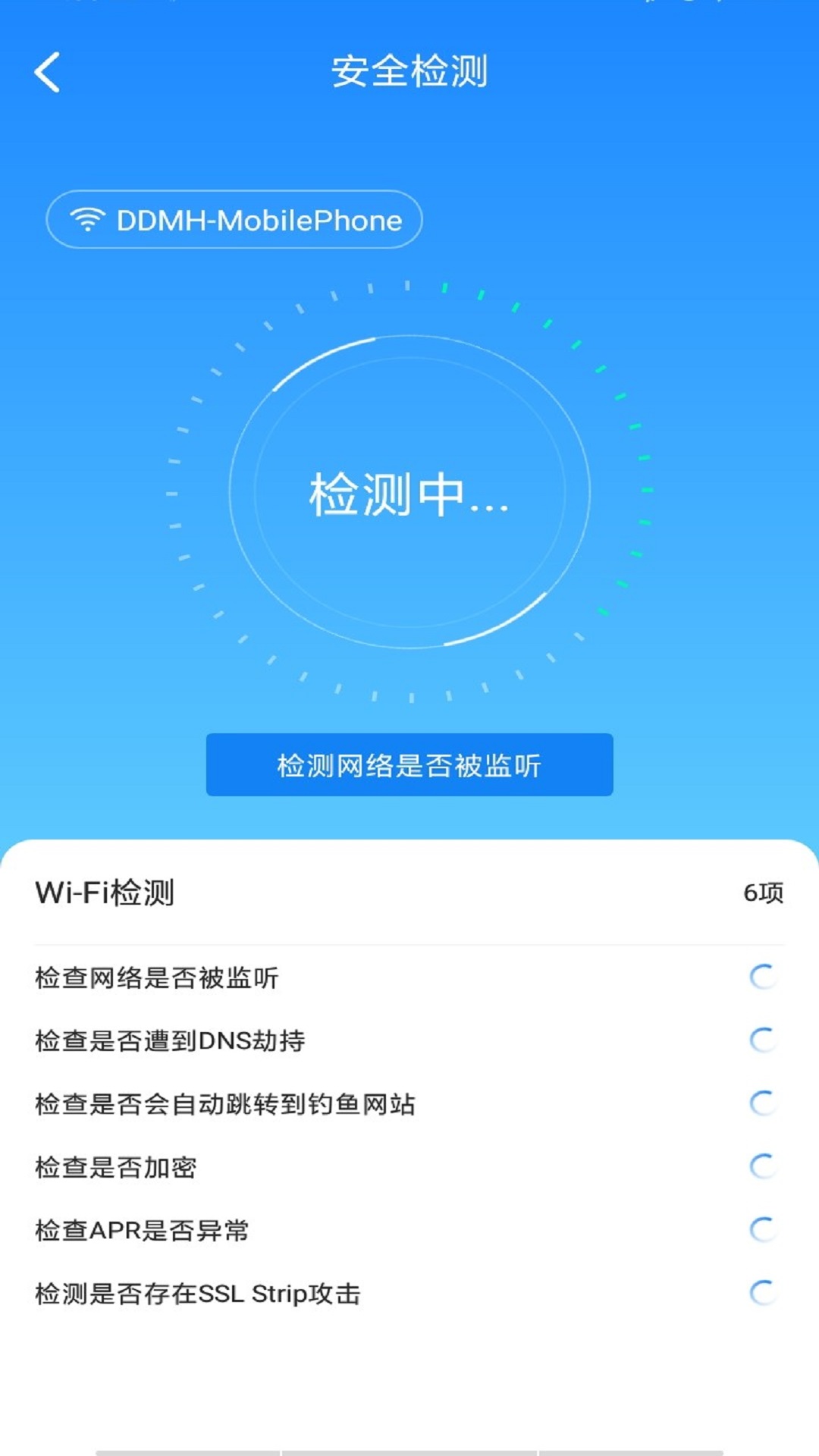 WiFi万能极速大师app 1.0.0 截图3