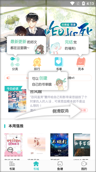 长佩阅读app 截图2