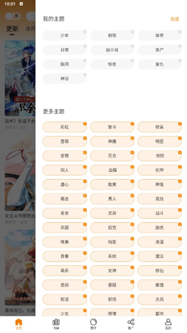 包子漫画软件 截图4