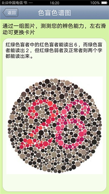 色盲测试图谱 截图4