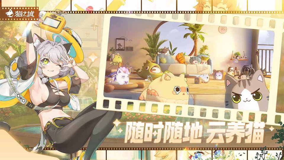 猫之城2025 截图3