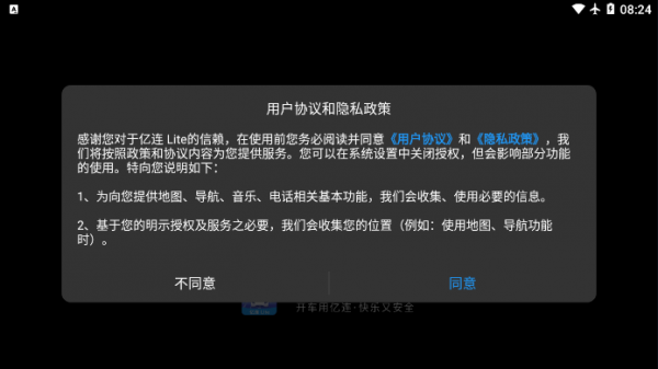亿连Lite车机版 截图1